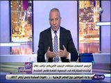 علي مسئوليتي - سامح شكري يعرض اجندة الوفد المصري في الامم المتحدة