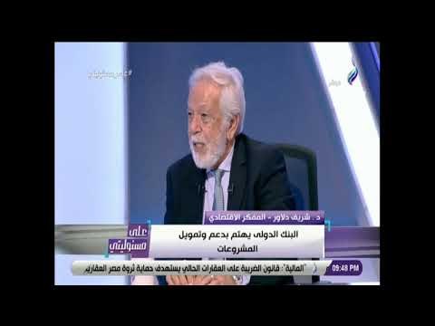 على مسئوليتى - شريف دلاور: القروض طويلة الأجل لا تخوف منها لأن فوائدها قليلة