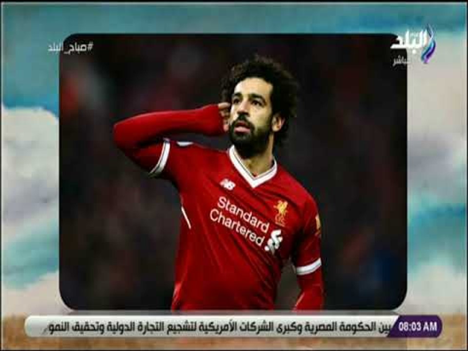 صباح البلد - هند النعساني : محمد صلاح البطل ونموذج ملهم يحتذى به لكل المصريين