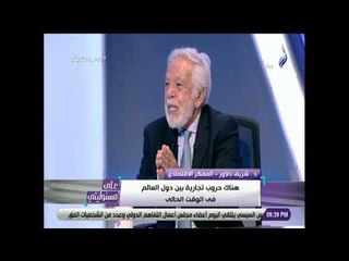 على مسئوليتى - شريف دلاور: الطبقات الوسطى في أوروبا وأمريكا تعاني من التدهور المعيشي