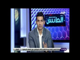 الماتش - هاني حتحوت يكشف تفاصيل تأجيل مباراة الزمالك وبيراميدز