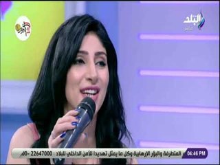 ست الستات - الفنانة غادة عصام  تتألق في غناء وحياتي عندك لو كان لي عندك خاطر