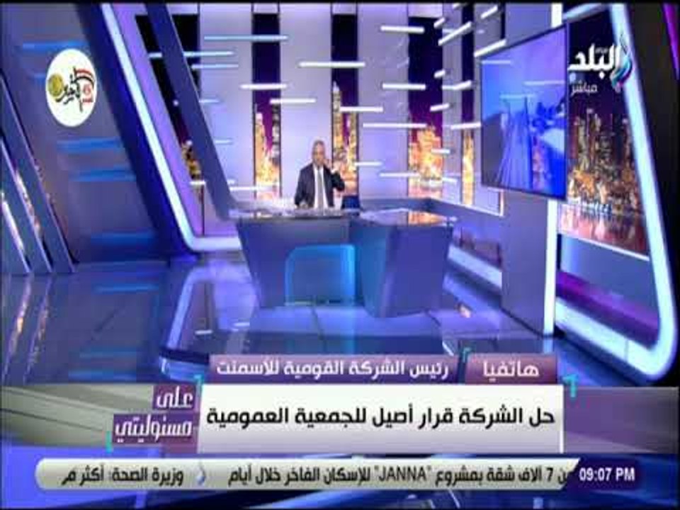 على مسئوليتي - رئيس القومية للاسمنت يكشف تفاصيل خطة تعويض العمال بعد قرار اغلاق الشركة