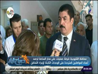 صباح البلد-محافظ القليوبية:فرق عمل متحركة لإجراء تحليل فيروس سي لمن لا يستطيع التوجه للوحدات الثابته