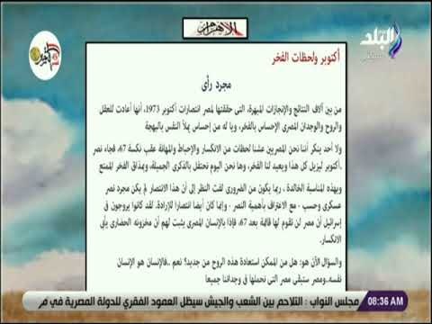 صباح البلد - أكتوبر ولحظات الفخر