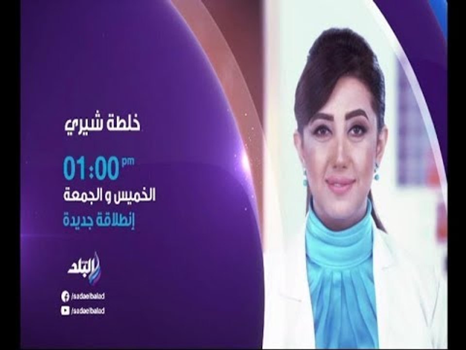 خلطة شيري .. الخميس والجمعة الساعة 1 ظهراً