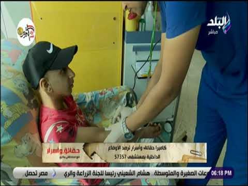 حقائق و أسرار - كاميرا صدى البلد ترصد الأوضاع الداخلية بمستشقى 57357