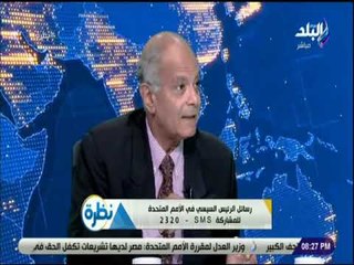 نظرة - حسين هريدي: هناك دول ما زالت توفر الغطاء السياسى للجماعات الإرهابية