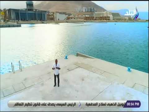 على مسئوليتي - أحمد موسي : منطقة مارينا بمدينة الجلالة تستقبل المئات من اليخوت من مختلف دول العالم