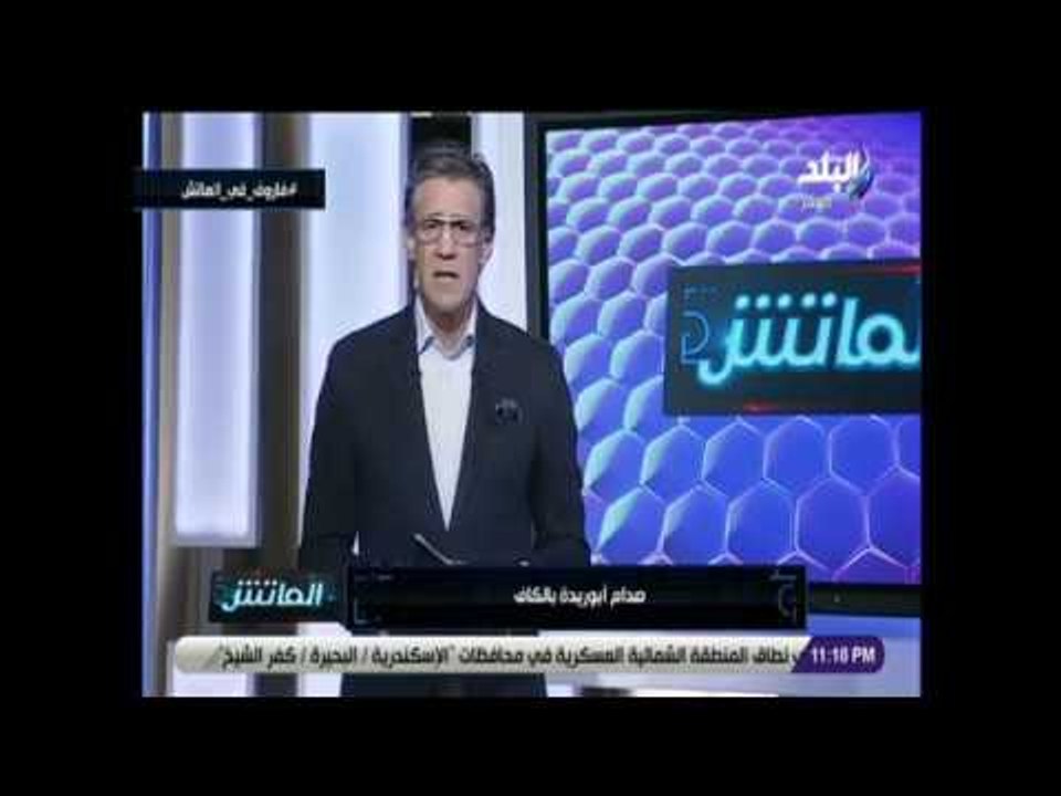 الماتش -  زكريا ناصف: عدم حضور جماهير الأهلي مع فريقه في البطولة عقوبة قاسية
