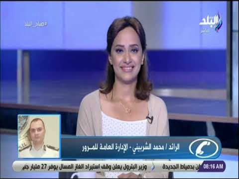 صباح البلد - تعرف علي أخبار الطرق واماكن التكدس مع صباح البلد