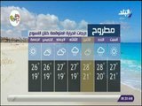 صباح البلد - درجات الحرارة المتوقعة خلال الاسبوع بمحافظات مصر