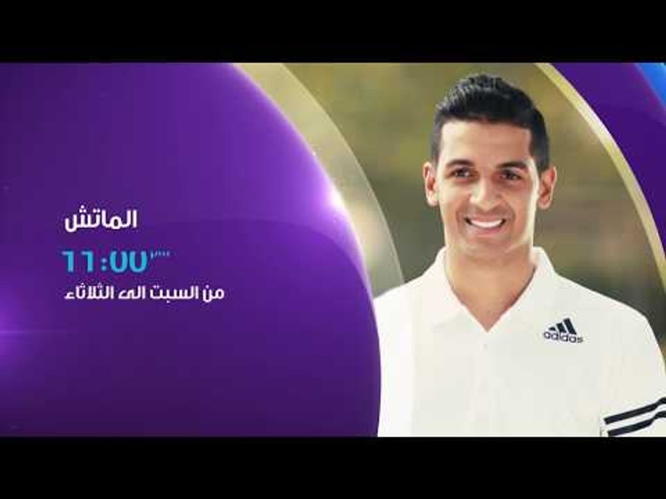 صدى البلد  - الماتش مع هاني حتحوت من السبت الي الثلاثاء علي صدي البلد