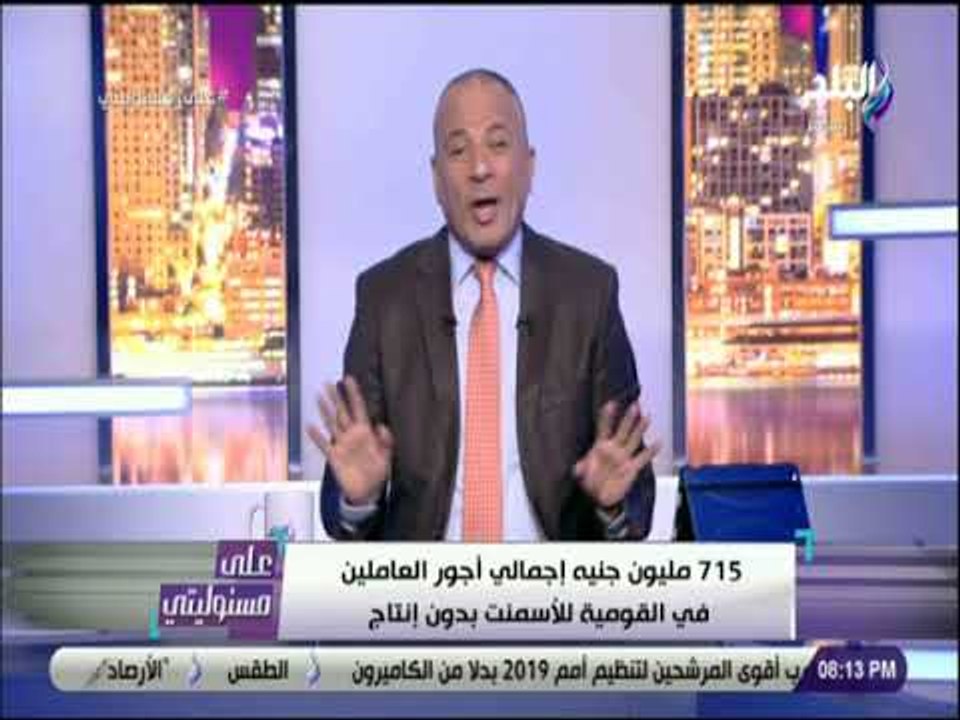 على مسئوليتي - أحمد موسى: إجمالي خسائر 2 مليار...