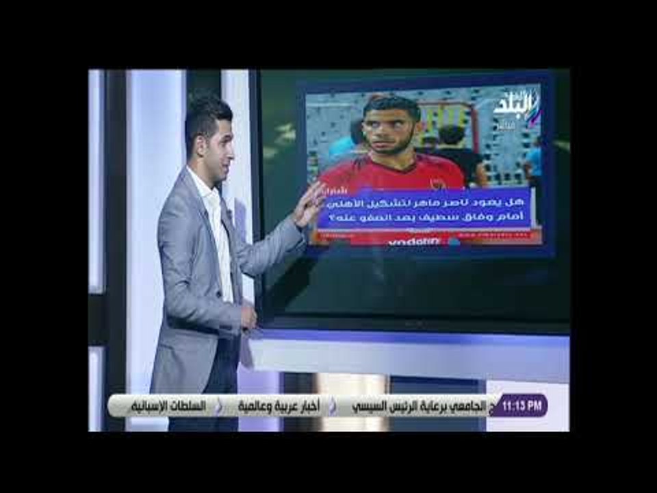 الماتش - هل يعود ناصر ماهر لتشكيل الأهلي أمام وفاق سطيف بعد العفو عنه؟