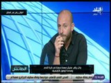 الماتش - وائل رياض:  لا يمكن أن نقارن الأجيال ببعضها ولكل فترة ظروفها