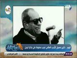 صباح البلد - زي النهارده ... منح الأديب العالمي نجيب محفوظ جائزة نوبل للآداب