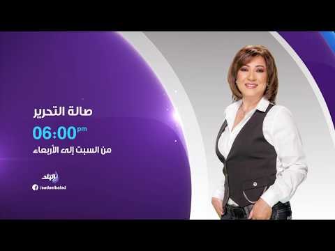 صدى البلد - صالة التحرير مع عزة مصطفي من السبت الي الاربعاء 6 مساء علي صدي البلد