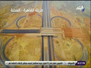 على مسئوليتي - اللواء مجدي أنور:  يتم انشاء كوبرين لربط التجمع بطريق العين السخنة