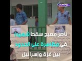 صدى البلد - يدرسون وسط الموت.. طلاب مدرسة بغزة يؤبنون صديقهم الذي استشهد برصاص قوات الاحتلال