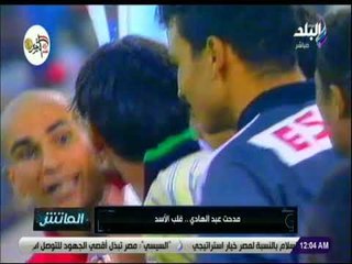 الماتش - مدحت عبد الهادي .. قلب الاسد