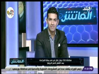 الماتش - هاني حتحوت : 500 دولار لكل فرد ببعثة المنتخب بعد التأهل لأمم أفريقيا