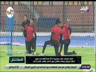 الماتش - طارق سليمان: «لو عرض علي العمل في الزمالك سأوافق .. أنا رجل محترف»