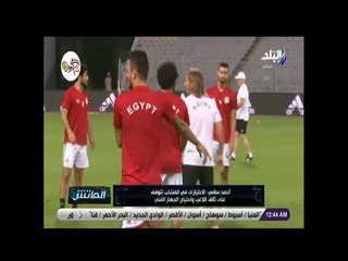 الماتش - أحمد سامي: ما الأزمة أن يكون وليد سليمان بديل لمحمد صلاح