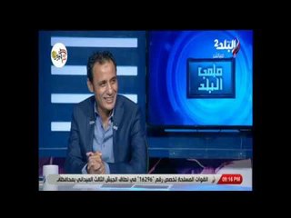 Download Video: ملعب البلد  - طارق السيد: المنيا تعرض لظلم تحكيمي في الموسم الماضي