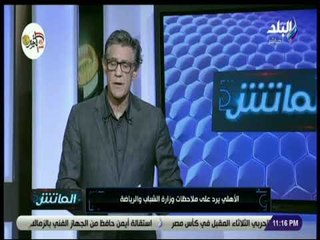 الماتش مع زكريا ناصف - 18 أكتوبر 2018 - الحلقة الكاملة