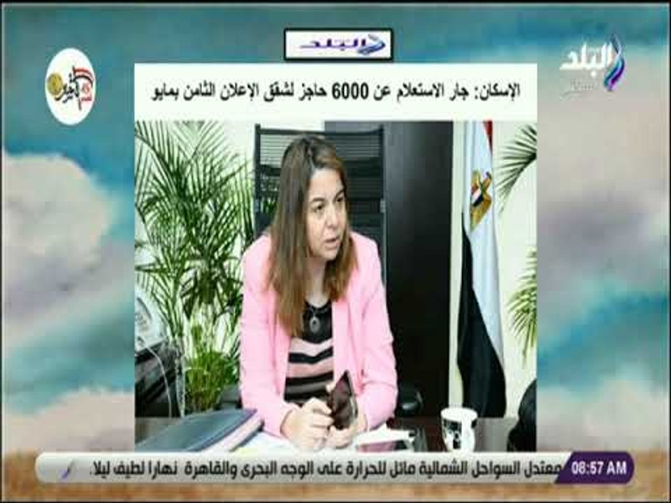 صباح البلد - الإسكان: جار الاستعلام عن 6000 حاج...