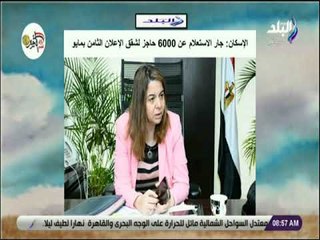 صباح البلد - الإسكان: جار الاستعلام عن 6000 حاجز لشقق الإعلان الثامن بمايو