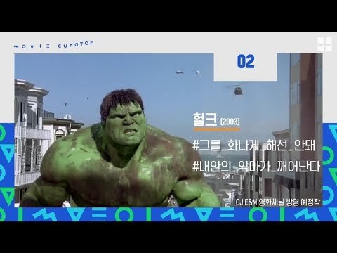 MovieMovie 영화 속 클래스가 다른 사이즈들 #헐크 #앤트맨 170904 EP.7