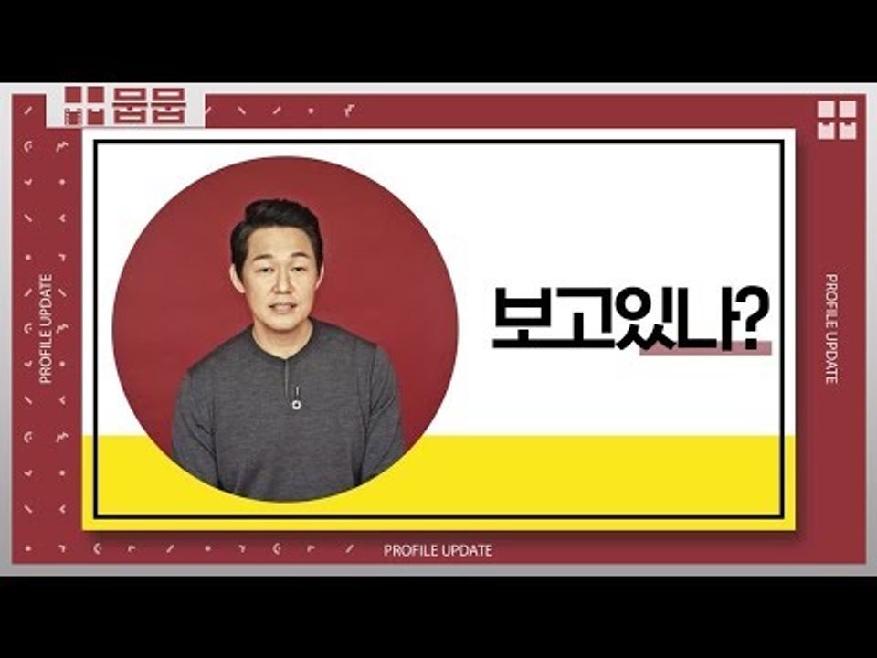 박성웅의 프로필 업데이트 (feat. 해장은 운동) [배우 스페셜]