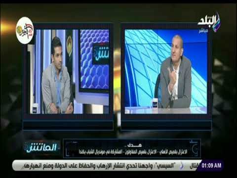 الماتش - شاهد.. طارق سليمان يتحدث عن اسباب اعتزاله .. وتصعيد ابنه للفريق الاول»