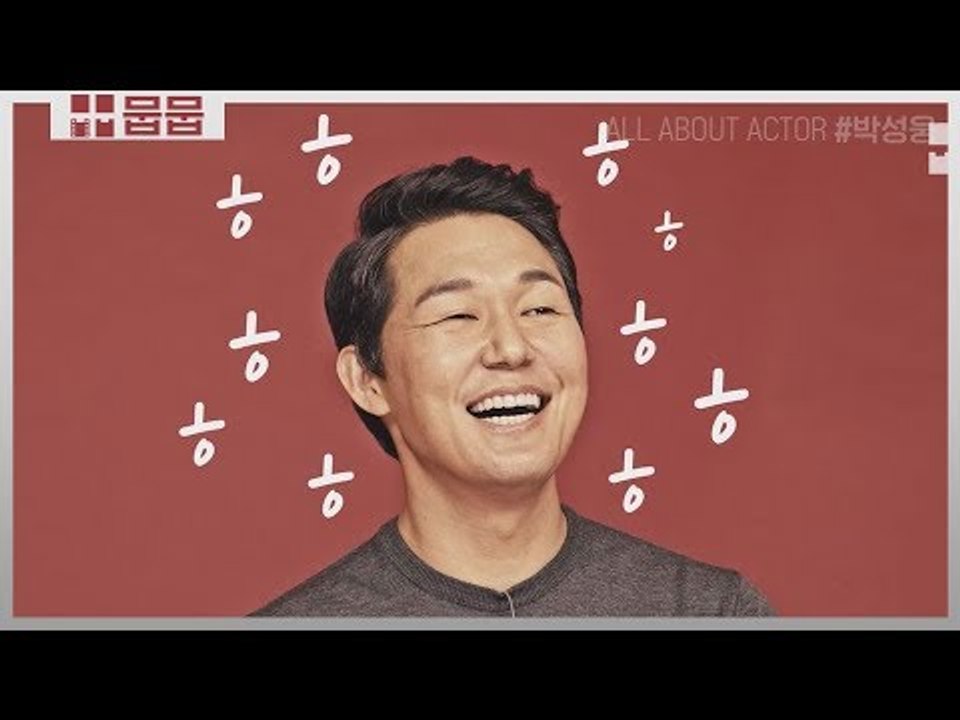 팬들의 트위터 질문에 직접 답한 '박성웅' [배우 스페셜]