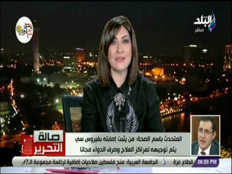 صالة التحرير - المتحدث باسم الصحة : البحيرة أعلى المحافظات مشاركة في حملة فحص فيروس سي