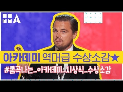 아카데미 시상식 역대급! 레전드! 수상소감 BEST [제90회 아카데미 시상식]