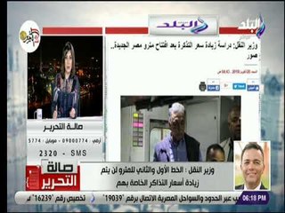 صالة التحرير - وزير النقل يوضح دراسة زيادة سعر التذكرة بعد إفتتاح مترو مصر الجديدة