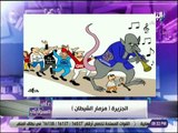 على مسئوليتي - أحمد موسى : «قناة الجزيرة هي مزمار الشيطان»