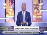 علي مسئوليتي - أحمد موسى: «المخابرات التركية تتجسس على القنصلية السعودية»