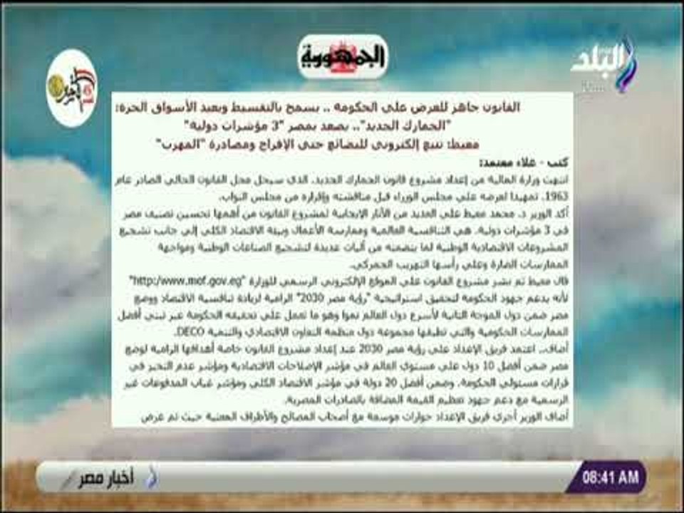 صباح البلد - القانون جاهز للعرض علي الحكومة .. يسمح بالتقسيط ويعيد الأسواق الحرة