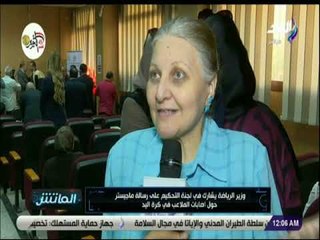 الماتش - وزير الرياضة يشارك في لجنة التحكيم علي رسالة ماجستير حول اصابات الملاعب في كرة اليد