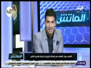 الماتش - الاهلي يعلن التعاقد مع شركة انجليزية لرعاية ملابس النادي