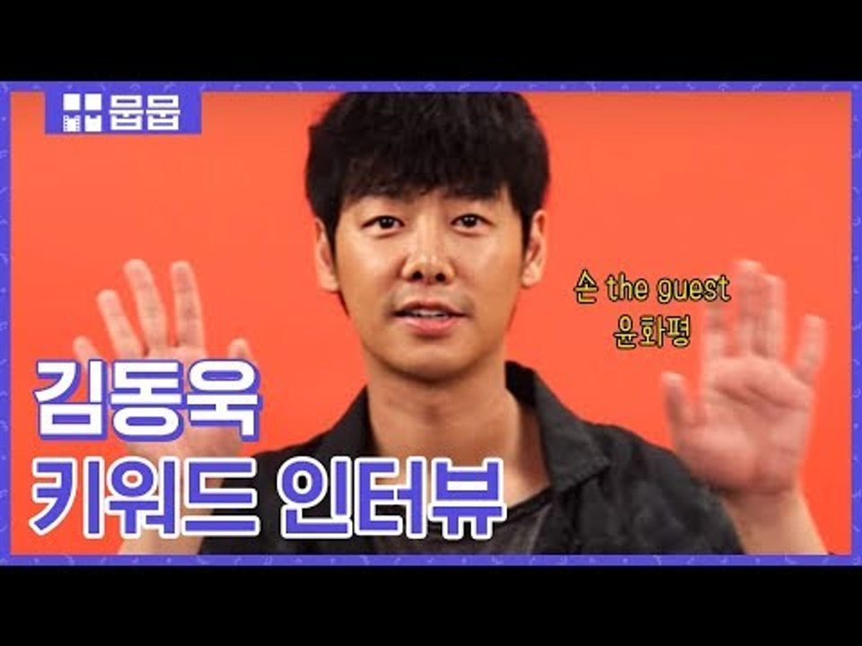 귀인 김수홍에서 영매로 완벽 변신한 '김동욱' [키워드 인터뷰]