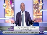 على مسئوليتي - أحمد موسي: الإعلام القطري لم يتحدث عن أى قضية سوى اتهام السعودية فى واقعة جمال خاشقجي