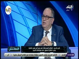 الماتش - كرم كردي: لا صحة لما تم تداوله بشأن معاملة لاعبي شمال أفريقيا كمحليين
