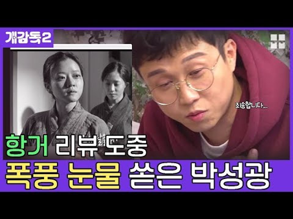 "유관순 열사와 쏟아지는 햇빛.." 북받치는 감정에 목이 메다 [개감독2]