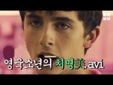 [뭅뭅픽] (※화상주의) 티모시 샬라메의 넘나 뜨거운 여름 영화 '핫 썸머 나이츠'