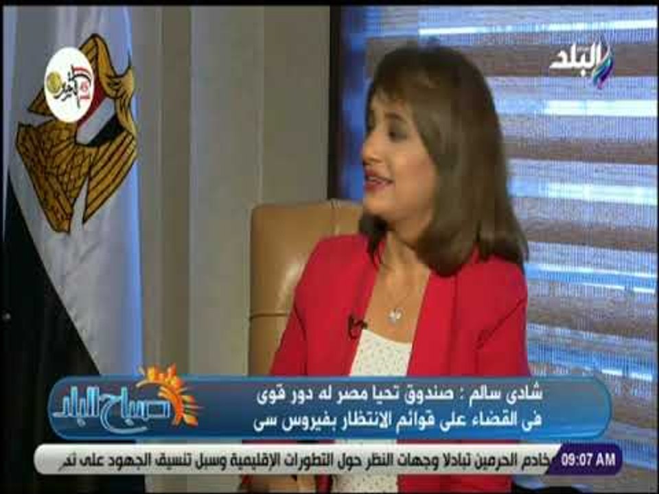 صباح البلد - شادى سالم:«المواطنون يثقون فى صندوق تحيا مصر لرؤيتهم الإنجازات والاعمال على أرض الواقع»